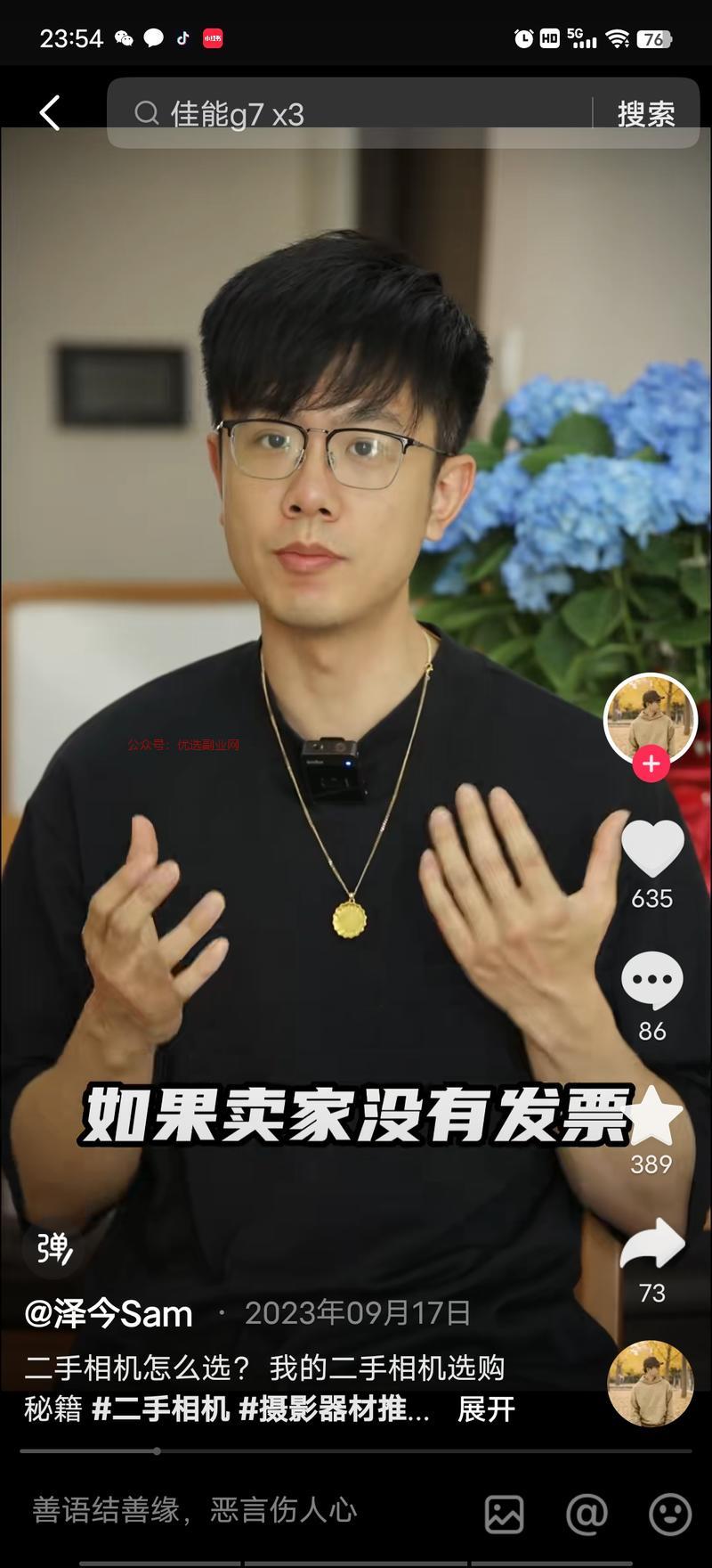 二手相机销售很多城市的…#情报-搞钱情报论坛-网创交流-优选副业网